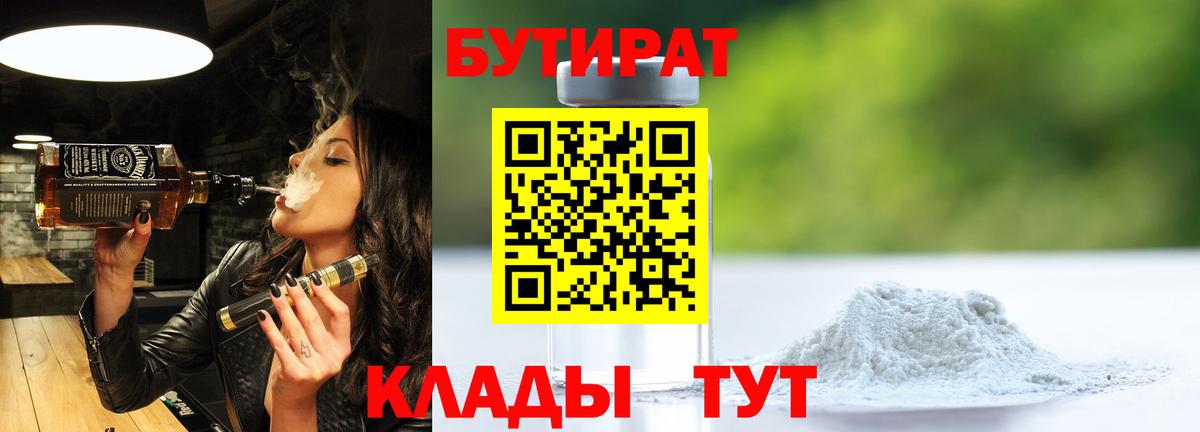 Бутират 99%  Бутират  Стрежевой  Вход с VPN 
