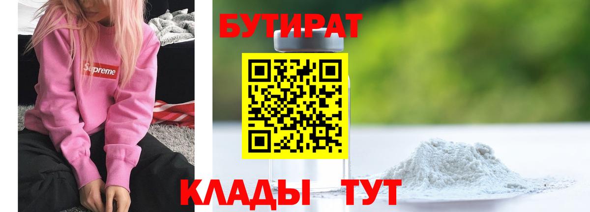 Бутират буратино Стрежевой