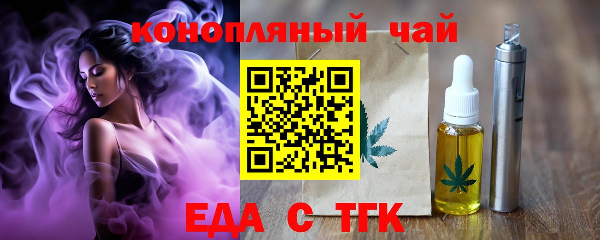 Cannafood конопля  Вход с VPN  Стрежевой 