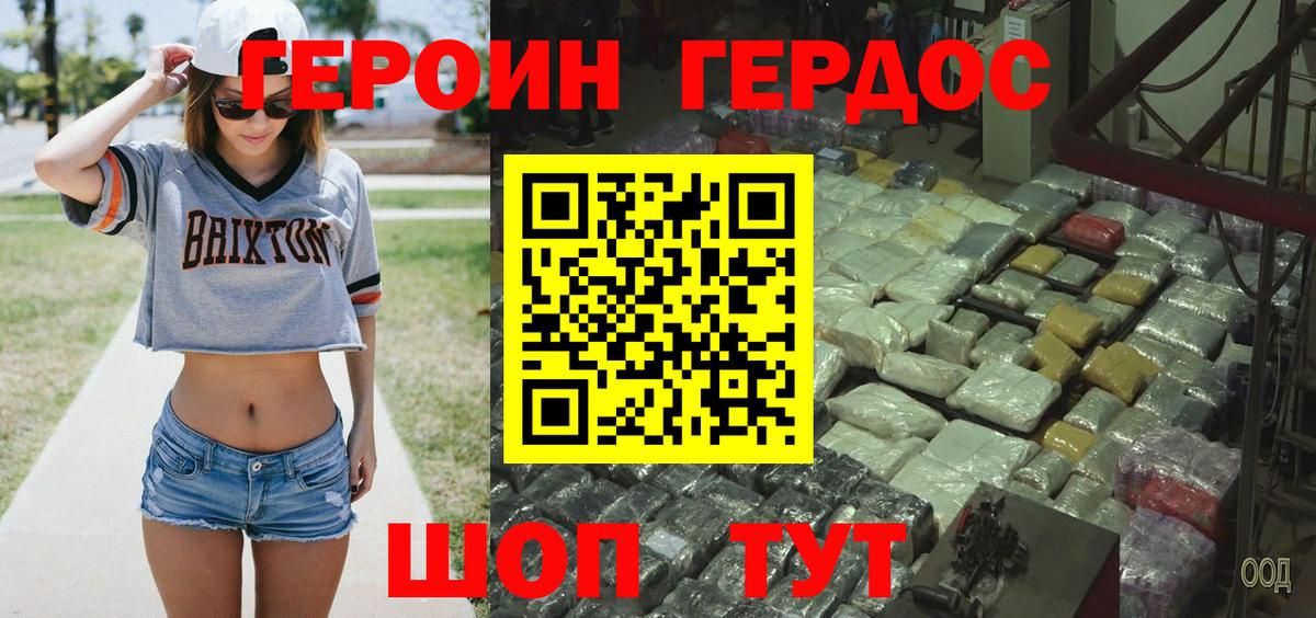 Героин белый  Вход с VPN  Стрежевой 