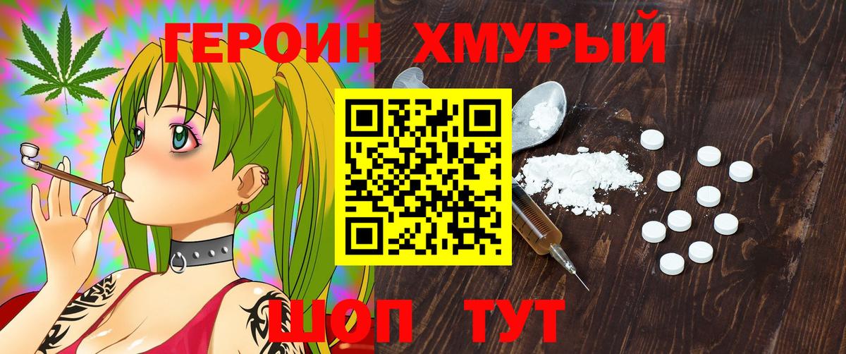 Героин VHQ Стрежевой