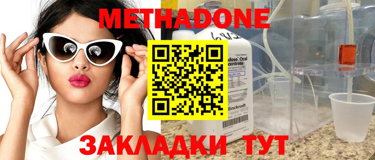 МЕТАДОН VHQ  Метадон кристалл  shop состав  Стрежевой  Вход с VPN 