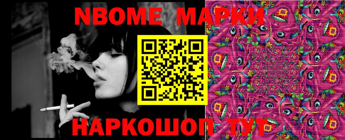 Наркотические марки 1,8мг Стрежевой