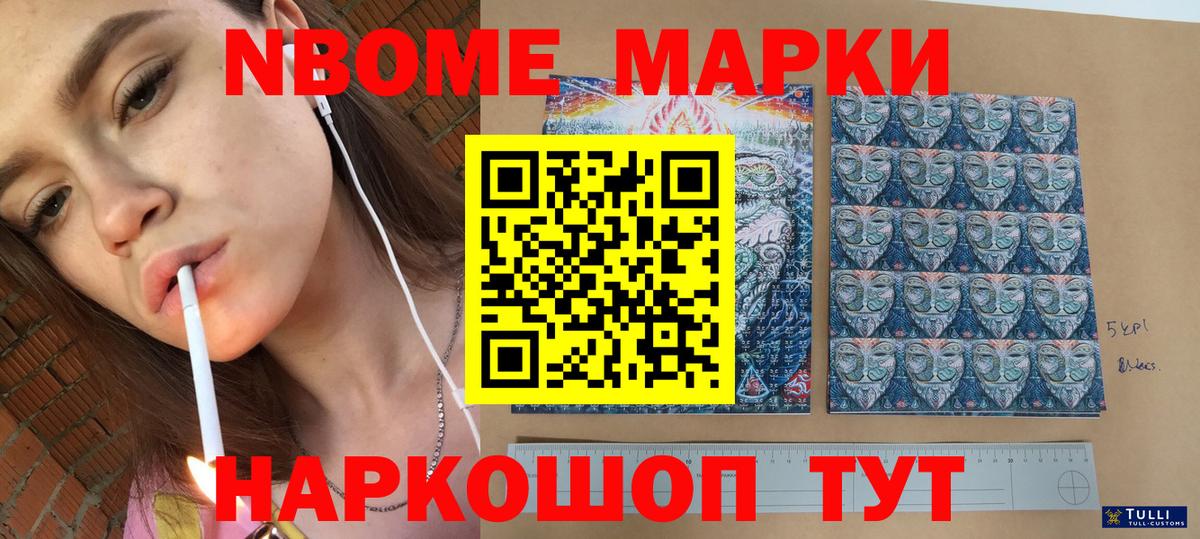 Стрежевой  Марки NBOMe 1,8мг  Марки NBOMe 1,8мг  Марки NBOMe  Вход с VPN 